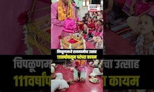 Ram Navami 2025 । चिपळूणमध्ये रामनवमीचा उत्साह, 111वर्षांपासून परंपरा कायम N18S