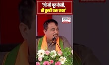 Nitin Gadkari On Chandrashekhar Bawankule:  'जी मी चूक केली, ती तुम्ही करू नका' N18S