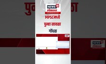 MPSC Students Breaking | परिक्षांच्या तारखांवरुन एमपीएससीमध्ये पुन्हा सावळा गोंधळ | Pune News