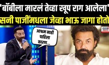 Rising Bharat Summit 2025: Sunny Deol: भाऊ Bobby Deol च्या विलन रोलवर काय म्हणाले सनी देओल?
