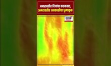 Yavatmal Unseasonal Rain: यवतमाळच्या आर्णीमध्ये विजांच्या कडकडाटासह अवकाळी पावसाची हजेरी