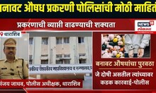 Dharashiv Breaking | बनावट औषधांचा शासकीय रुग्णालयात पुरवठा, चार जणांवर गुन्हा दाखल