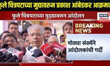 Prakash Ambedkar | महात्मा ज्योतिबा फुले चित्रपटाच्या मुद्यावरुन प्रकाश आंबेडकर आक्रमक