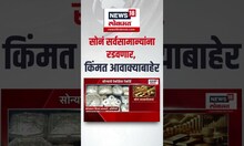 Gold Rate Today | सोन्याच्या दरवाढीचा नवा विक्रम, सोन्याचे दर 96 हजारांवर | Gold Rate Hike