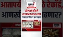 Gold Rate Today | सोन्याचे विक्रमी रेकॉर्ड, पाहा किती वाढले दर?