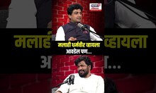 Bacchu Kadu Podcast | मलाही धर्मवीर व्हायला आवडेल पण… - बच्चू कडू N18S