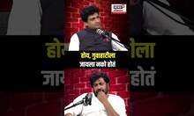Bacchu Kadu Podcast | होय, गुवाहाटीला जायला नको होतं - बच्चू कडू N18S