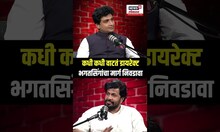 Bacchu Kadu Podcast | कधी कधी वाटतं डायरेक्ट भगतसिंगांचा मार्ग निवडावा  N18S