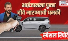 Salman Khan Threat Breaking | Special Report | सलमान खानला पुन्हा धमकी |  Lawrence bishnoi