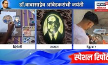 Dadar Chaityabhoomi: Dr. Babasaheb Ambedkar Jayanti निमित्त Dadar Chaityabhoomi वर उसळला महासागर