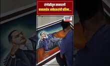 Washim News | रांगोळीतून साकारली बाबासाहेब आंबेडकरांची प्रतिमा... N18S