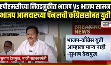 Solapur APMC Election Update ।  एपीएमसीमध्ये भाजप Vs भाजप, भाजप आमदारच्या पॅनलची काँग्रेससोबत युती