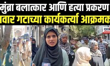 Mumbra Crime: मुंब्रातील अत्याचार आणि हत्या प्रकरणावर Sharad Pawar गट आक्रमक N18V