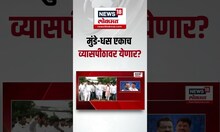 Dhananjay Munde Vs Suresh Dhas । मुंडे-धस एकाच व्यासपीठावर येणार?