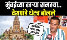 Sandeep Deshpande: मुंबईतील कामांवरून देशपांडेंचा रोख कुणावर?