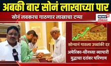 Gold rate today । सोनं लवकरचं गाठणार लाखाचा टप्पा , गाठला ऐतिहासिक उच्चांकी दर