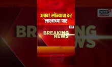 Gold Rate Today: अबब! सोन्याचे दर लाखाच्या पार? पाहा आजचा दर