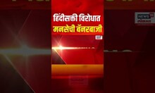 Raj Thackeray Breaking | हिंदी सक्तीविरोधात मनसे आक्रमक  | MNS | Marathi - Hindi Controversy
