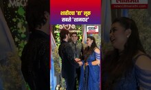 Shahid Kapoor: समाजसेविका Seema Singh यांच्या मुलीच्या संगीत सोहळ्याला शाहीदची क्लासी लूकमध्ये हजेरी