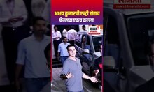 Akshay Kumar: Kesari Chapter 2 च्या प्रमोशनदरम्यान अभिनेता अक्षय कुमार स्पॉट