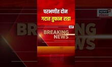 Parbhani Rada । परभणीत दोन गटात तुफान राडा