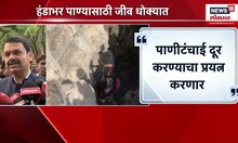 Nashik Water Crisis: नाशिक जिल्ह्यातील पेठ तालुक्यात भीषण पाणी टंचाई