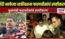 CM Devendra Fadnavis: Pune Pregnent Women Death प्रकरणी हॉस्पिटलची कृती असंवेदनशीलच