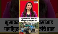 Bhusawal Water Crisis: भुसावळमध्ये १५ दिवसांआड  ,पाणीपुरवठा, नागरिकांचे हाल