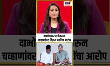 दाभोळकर हत्येवरुन  Prithviraj Chavan यांच्यावर Vikram Bhave यांचा आरोप Narendra Dabholkar Case