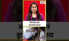 Buldhana Nail Issue: बुलढाण्याच्या बोंडगावात नखं तुटण्याची समस्या