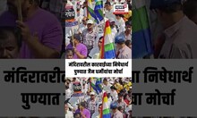 Vile Parle Jain Mandir Demolition Case:  पुण्यात जैन धर्मियांचा मोर्चा Pune Jain Samaj Morcha N18S