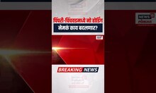 Pimpri-Chinchwad Hoarding Update: यंदा पावसाळ्यात पिंपरी-चिंचवडमध्ये नो होर्डिंग..नेमकं काय घडलं?