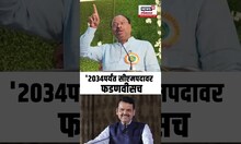 Chandrashekhar Bawankule On CM Devendra Fadnavis: सीएमपदाबाबत बावनकुळेचं मोठं वक्तव्य N18S