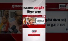 Gulabrao Patil On Ajit Pawar: देवकरांच्या पक्षप्रवेशामुळे पाटील संतप्त, काय बोलून गेले?