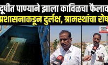 Shirdi News: दूषीत पाण्याने झाला काविळचा फैलाव, प्रशासनाकडून दुर्लक्ष, ग्रामस्थांचा रोष N18V