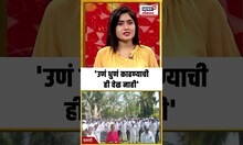 Parbhani News: 'उणं धुणं काढण्याची ही वेळ नाही'