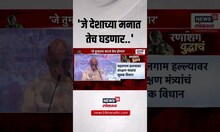 Rajnath Singh Statement: पहलगाम हल्ल्यावर संरक्षणमंत्री राजनाथ सिंह यांचं सूचक वक्तव्य