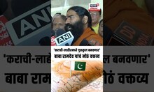Baba Ramdev On India Vs Pakistan: रामदेव बाबा यांचं मोठं वक्तव्य Pahalgam Attack N18S