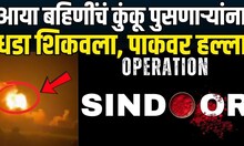 India Attack On Pakistan Breaking: भारताने बदला घेतला | Operation Sindoor | Pahalgam Attack