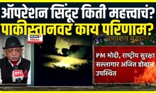 India Attack On Pakistan Breaking: Operation Sindoor यशस्वी, पाकिस्तानला आतातरी अद्दल घडणार?