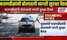 Devendra Fadnavis Mumbai: CM देवेंद्र फडणवीस यांनी बोलावली