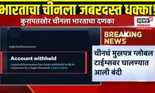 India Vs Pakistan Ceasefire: कुरापतखोर चीनला भारताचा दणका!
