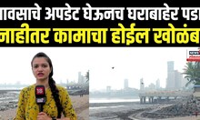 Monsoon Update: मुंबई, ठाणे, पालघरमध्ये पुढील 2 दिवस पाऊस? हवामान खातं काय सांगतंय?