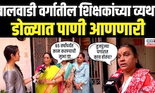 BMC School Teacher Issue: BMC शाळेतील शिक्षकांची सरकारकडे मोठी मागणी, सरकार लक्ष देईल?