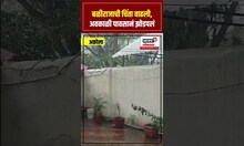 Akola Rain Update: विजांच्या कडकडाटासह अकोल्यात अवकाळीने झोडपलं, बळीराजा चिंतेत | N18S