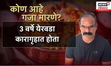 Pune Gaja Marne Breaking | गजा मारणे सोबतची मटण पार्टी पोलिसांना भोवली | Pune  Crime