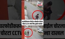 Jalgaon Laptop Chor Viral Video: घरफोडीकरून लॅपटोप-मोबाईल चोरला; चोरटा CCTV मध्ये कैद N18S