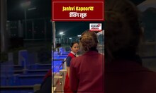 Janhvi Kapoorचा डॅशिंग लूक N18S