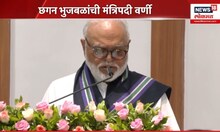 Chhagan Bhujbal Ministry Oath: राष्ट्रवादीचे नेते छगन भुजबळ यांनी मंत्रिपदाची शपथ घेतली