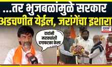 Manoj Jarange Vs Chhgan Bhujbal | भुजबळांना मंत्रिपद जरांगे Ajit Pawar यांच्यावर जबर संतापले